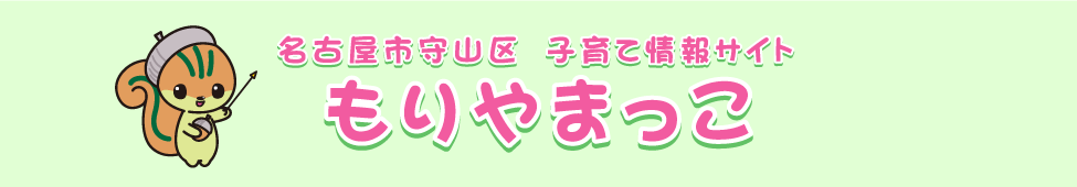 もりやまっこ
