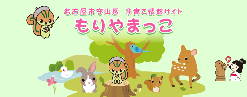 もりやまっこ
